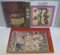 祇園祭　1958・1976・1983・1988・1989・1991・1993・1994・1995・1998・1999・2000・2006年 計13冊