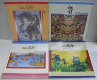 祇園祭　1958・1976・1983・1988・1989・1991・1993・1994・1995・1998・1999・2000・2006年 計13冊