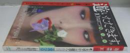 遊　1981年10月 通巻第38号 特集食べる
