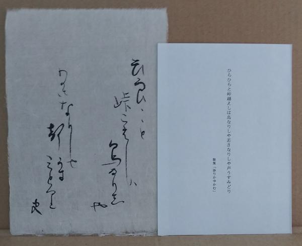 限定版 斎藤史全歌集 : 1928-1993(齋藤史著) / 萩書房Ⅱ / 古本、中古