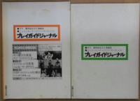 フォークリポートわいせつ事件　珍巻 (裁判全記録 その1)＜ぷがじゃマガジン vol 4＞ ・ 満巻 (裁判全記録 その2) ＜ぷがじゃマガジン vol 5＞ 　2冊