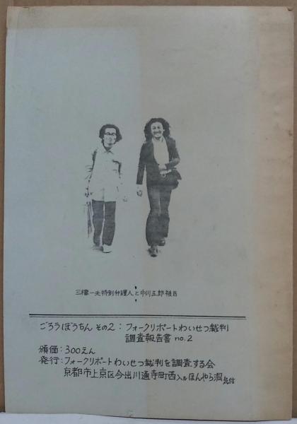 Amazon.co.jp: 松川事件の真犯人 (祥伝社文庫 よ 6-1) : 吉原