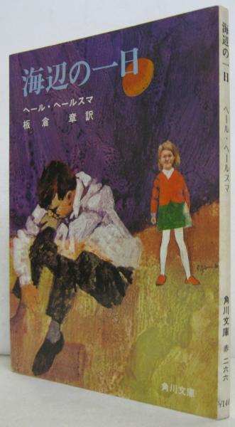 NABESAN : 内藤忠行写真集(内藤忠行 著) / 萩書房Ⅱ / 古本 NABESAN : 内藤忠行写真集(内藤忠行 著) / 萩書房Ⅱ / 古本