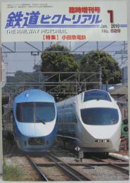 鉄道ピクトリアル NO.829 2010年1月臨時増刊号 <特集>小田急電鉄