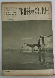 日本寫眞時報　昭和11年3月1日　第55號