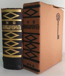最新百科知識精講