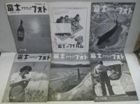 FUJI AMATEUR PHOTO 富士アマチュアーフォト 　VOL.2 NO..1、2、6、8、10、11、12、VOL.3 NO..1、7、8、12、VOL.4 NO..4、5、6、7、9、10、11、12、VOL.5 NO..1、2、3、5、6、7、9、10、11、VOL.6 NO..1、2、3、4、5　合計33冊