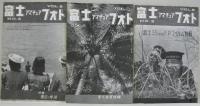 FUJI AMATEUR PHOTO 富士アマチュアーフォト 　VOL.2 NO..1、2、6、8、10、11、12、VOL.3 NO..1、7、8、12、VOL.4 NO..4、5、6、7、9、10、11、12、VOL.5 NO..1、2、3、5、6、7、9、10、11、VOL.6 NO..1、2、3、4、5　合計33冊