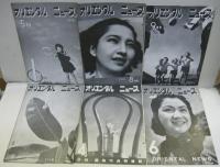 オリエンタルニュース　177号（昭和10年7・8月）～232号（昭和15年11月）　不揃30冊　写真雑誌