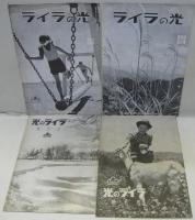 ライラの光　VOL.1 NO.3、VOL.3 NO.6、VOL.4 NO.2、VOL.4 NO.4、VOL.4 NO.5、VOL.5 NO.4、VOL.5 NO5　計7冊