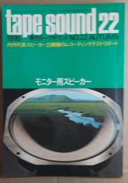 季刊ステレオサウンド別冊　テープサウンド Tape sound No.22　特集・内外代表スピーカー22機種のレコーディングテストリポート/モニター用スピーカー