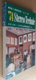 '74ステレオテクニック　スピーカー・システムの特性測定データ他　無線と実験 別冊/カラー版