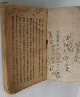 簡明伝染病予防法要録 全