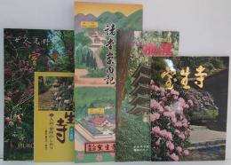 女人高野室生寺（24頁冊子）・室生寺 天平文化の遺跡（絵葉書8枚）・諸堂案内記・入山参拝のしおり・大和室生山観光旅館橋本屋（パンフレット）　計5点セット