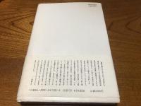 高群逸枝論 : 「母」のアルケオロジー