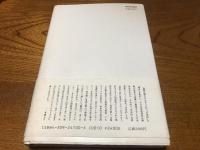 高群逸枝論 : 「母」のアルケオロジー