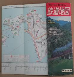 最新鉄道地図 鉄道・バス・航路・航空路案内 : 付全国温泉案内 主要都市付近交通図 東京・大阪地下鉄案内 全国幹線案内図 全国主要駅弁案内