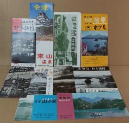 岳温泉あづま館2点/観光の飯沢温泉（飯沢温泉観光協会）/飯沢温泉若喜旅館/磐梯高原桧原ホテル/磐梯高原乙女沼白雲荘/山のホテル 県営山の家/裏磐梯国民休暇村/裏磐梯・秋元湖畔吉田屋旅館/会津 東山温泉　パンフ 計10点