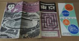 東京 観光と交通の御案内（東京山の手支部）/帝都中心地区旅館御案内（東京千代田支部）/椿山荘/椿山荘（英文）/東京原宿神宮橋旅館/東京神田旅館萬代家/赤坂清香園比良野　計7点