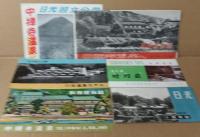 日光 小西旅館/中禅寺温泉（中禅寺温泉旅館組合）2点/中禅寺温泉 和泉屋旅館 2点/川治温泉一柳閣本館 2点/川治温泉ホテル/塩原温泉洗心閣吐月荘/鬼怒川温泉ホテル　パンフ・トラシ 計10点