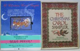 The Christmas carol sampler/うたおう クリスマス！（カセットテープ）　計2点