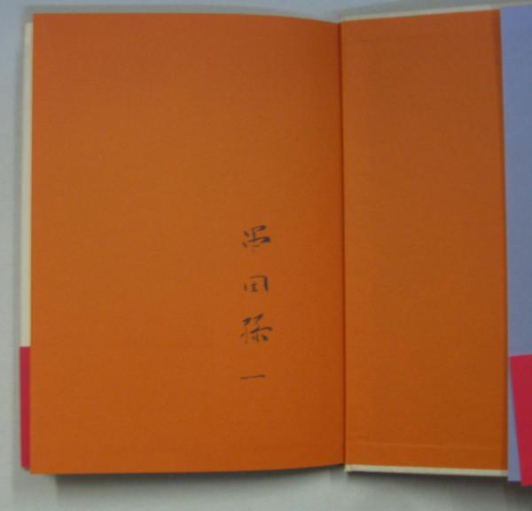 ☆松田 修 歌集【靠身文書】＋【装飾古墳】2冊一括♪ 文学、小説