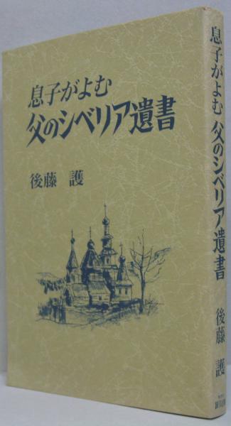 手づくりを楽しむステンドグラス(内藤修 著) / 萩書房Ⅱ / 古本