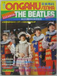 音楽専科4月増刊　THE BEATLES 来日10周年記念特別号