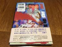 映像夜間中学講義録イエスタディ・ネヴァー・ノウズ