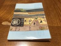 岡山の町人