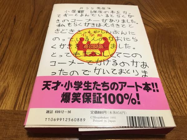 らくがお帳 : 有名人描き捨て300連発(みうらじゅん 企画・責任編集