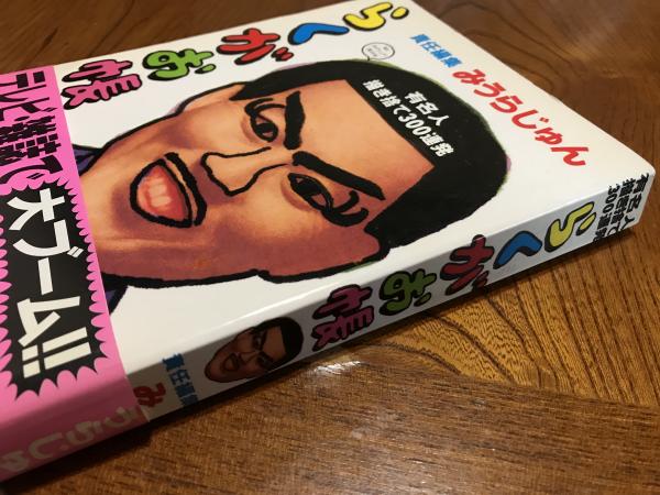 みうらじゅん　まとめ売り　本21冊　DVD3枚パンフ1枚　グッズ2個 みうらじゅん まとめ売り 本21冊 DVD3枚パンフ1枚 グッズ2個