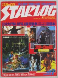 Starlog　月刊スターログ1980年7月 第21号  独占・最新　帝国の逆襲　疾風怒濤完全特集号