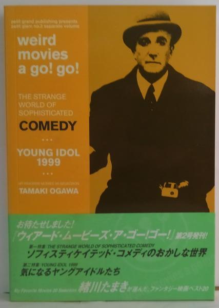 ウィアードムービーズアゴーゴー ウィアードムービーズアゴーゴー