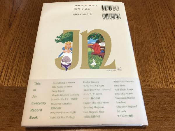 エコー・マウンテン・レコード・ブック(渚十吾 著) / 古本、中古