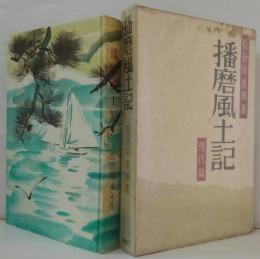 播磨風土記