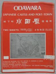 城下町　小田原　宿場町　ODAWARA　JAPANESE CASTEL-AND POST-TOWN