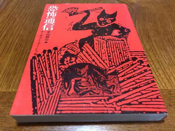 Amazon.co.jp: 絶版!!未読!! 20世紀断層 野坂昭如単行本未収録