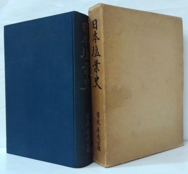 浜谷浩写真集成展 : 1930-1981(濱谷浩 [撮影]) / 萩書房Ⅱ