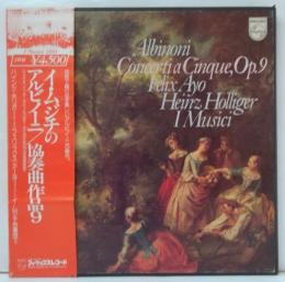 ヴィヴァルディ：「アルビノーニ/協奏曲」作品９ 　イ・ムジチ合奏団　LPレコード