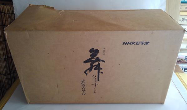 VHS NHKビデオ 舞ひとすじ 武原はん 米寿記念 全6巻 NHKソフトウェア 