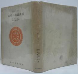 古代の南露西亜