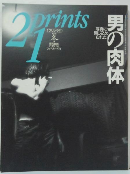 Amazon.co.jp: prints (プリンツ) 21 2011年夏号 特集・中村達也