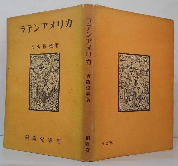 NABESAN : 内藤忠行写真集(内藤忠行 著) / 萩書房Ⅱ / 古本 NABESAN : 内藤忠行写真集(内藤忠行 著) / 萩書房Ⅱ / 古本