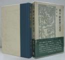 幕末・維新期の文学 ＜叢書・日本文学史研究＞