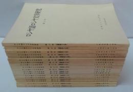 ロシア語ロシア文学研究　第2～25号内（8・10・11・18・19・24号欠）　計18冊