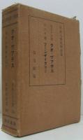 世界大衆文學全集56 クオ・ヴアヂス/60ソーンダイク博士　２冊一函入