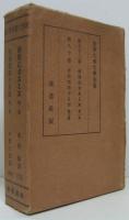 世界大衆文學全集72新聞記者スミス 他二篇/80有効期間十日間 他二篇　２冊一函入