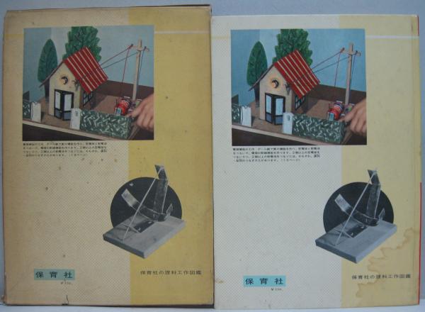 理科工作図鑑(実野恒久 著) / 古本、中古本、古書籍の通販は「日本の