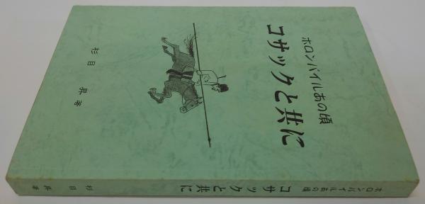 田中角栄を殺すために記す : 人類を啓蒙する手段として(奥崎謙三